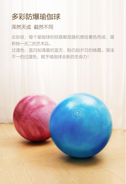 云麦美体防爆瑜伽球