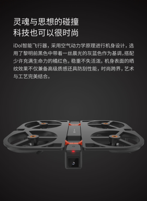 iDol智能飞行器