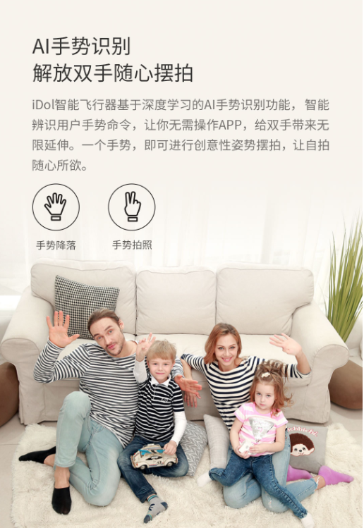 iDol智能飞行器