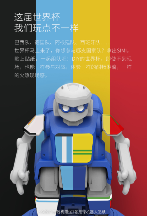 SIMI足球机器人