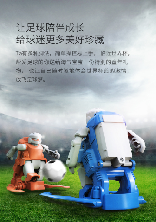 SIMI足球机器人