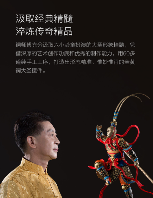 铜师傅黄铜大圣摆件
