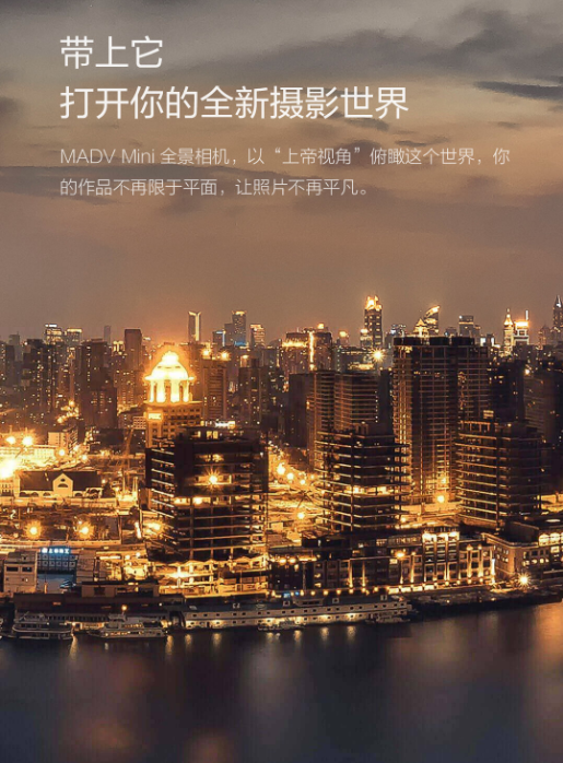 MADV Mini全景相机