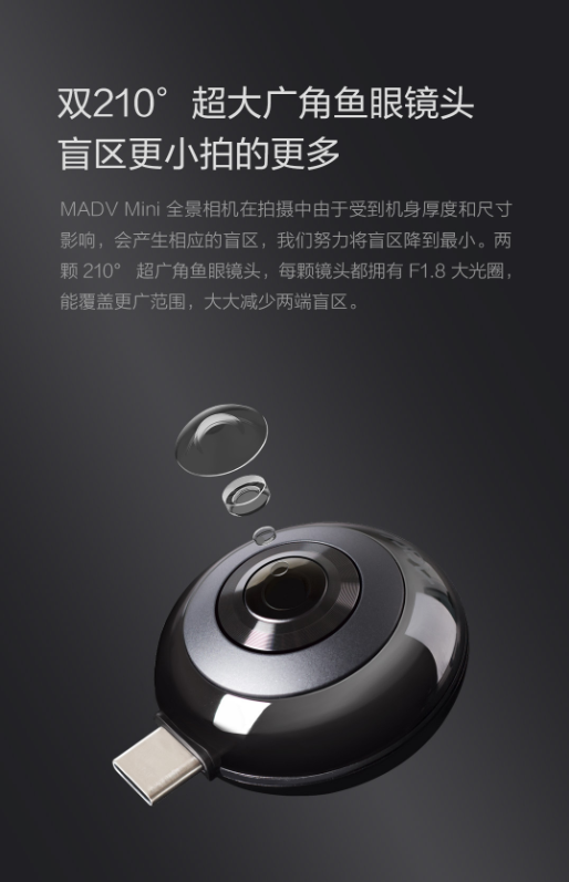 MADV Mini全景相机
