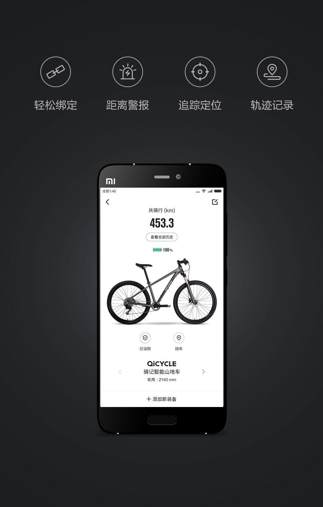 骑记智能山地自行车