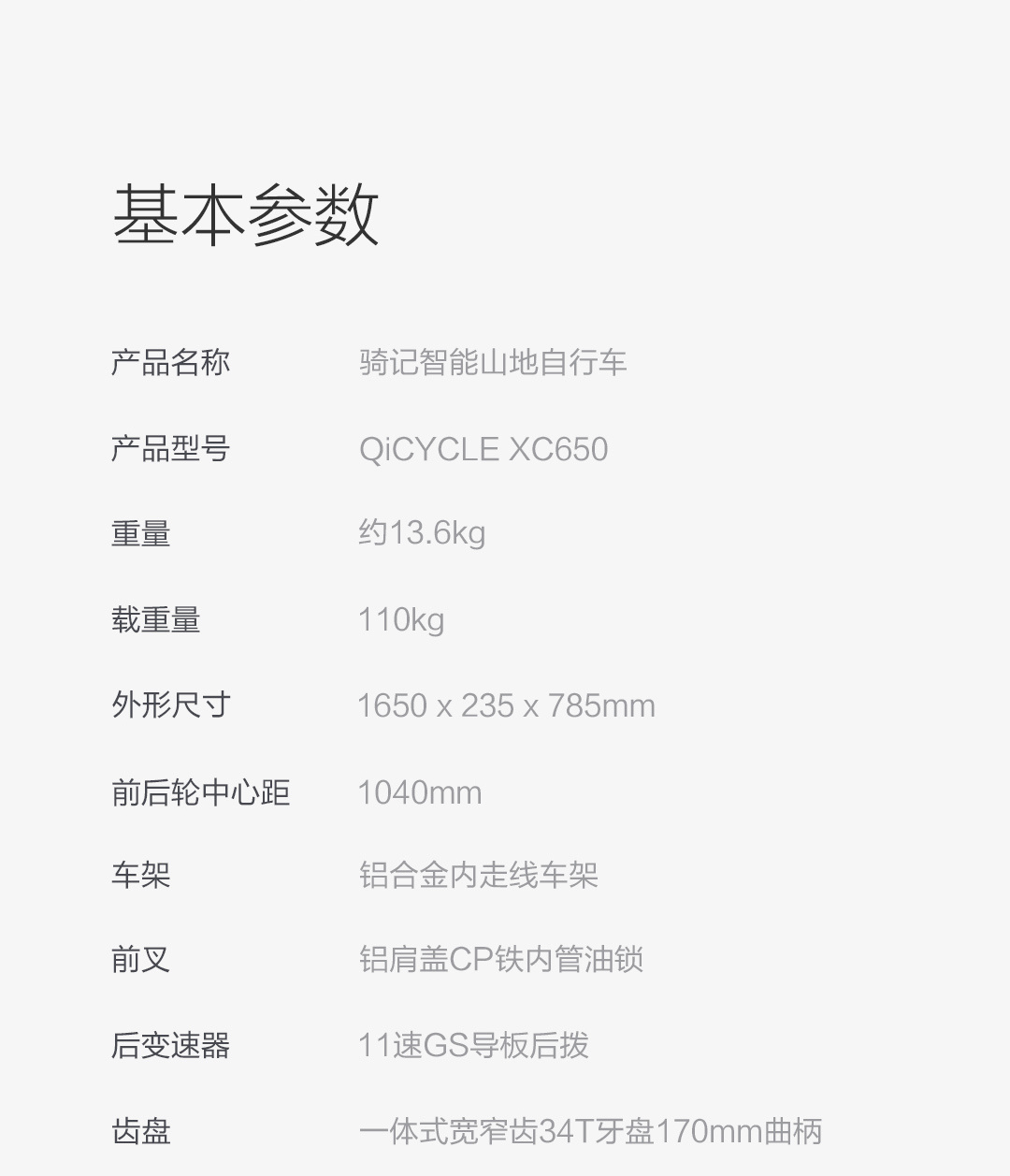 骑记智能山地自行车