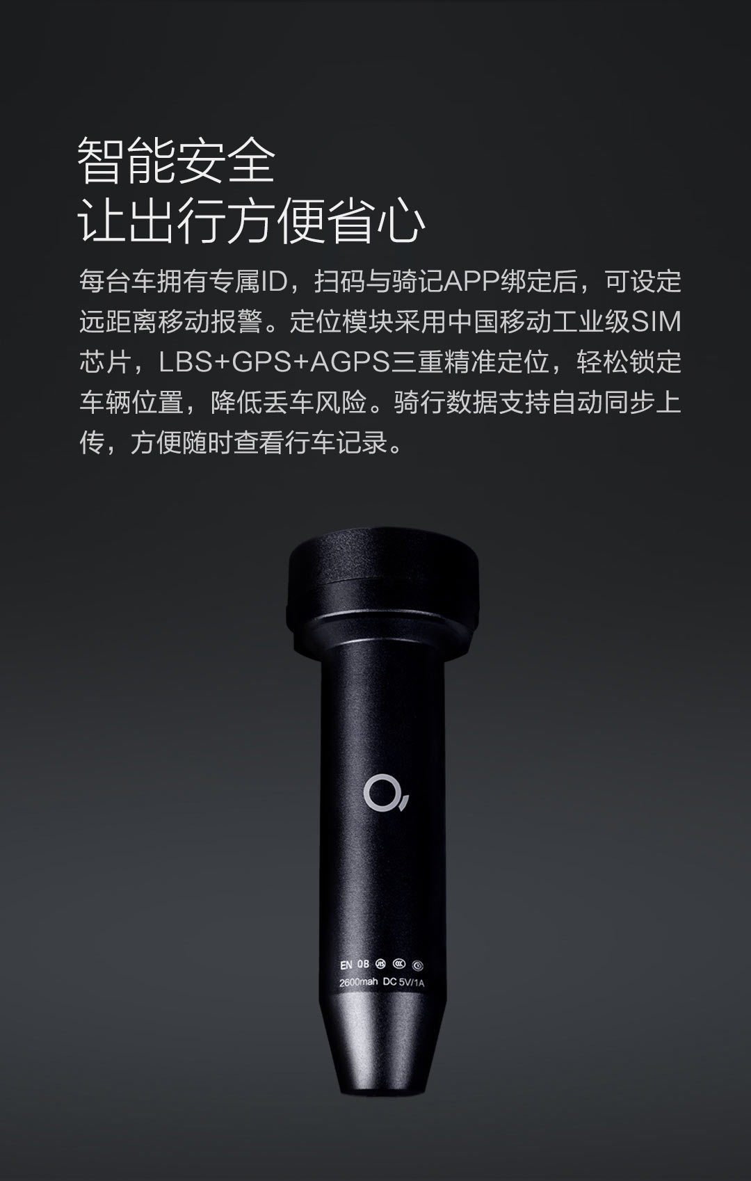 骑记智能山地自行车