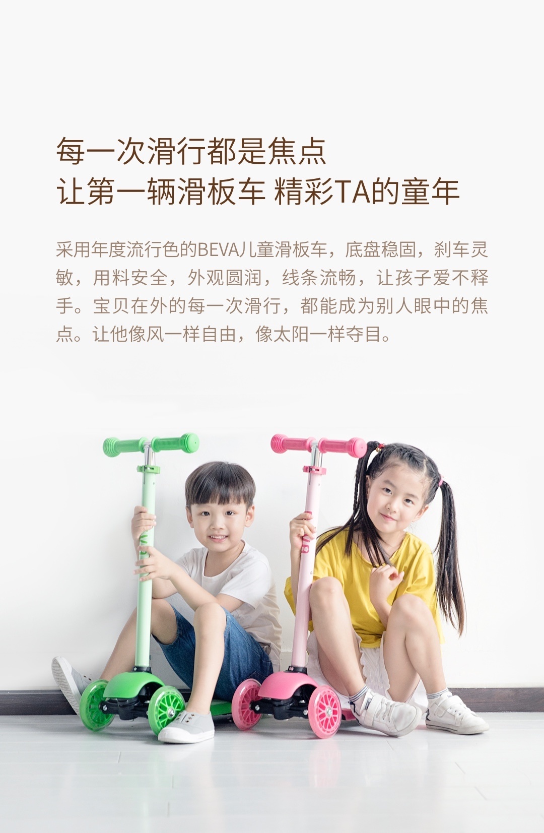 贝瓦BEVA儿童滑板车