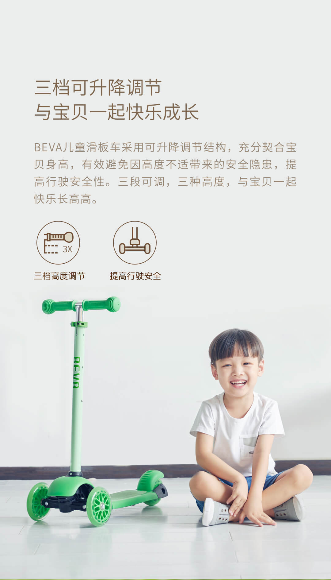 贝瓦BEVA儿童滑板车