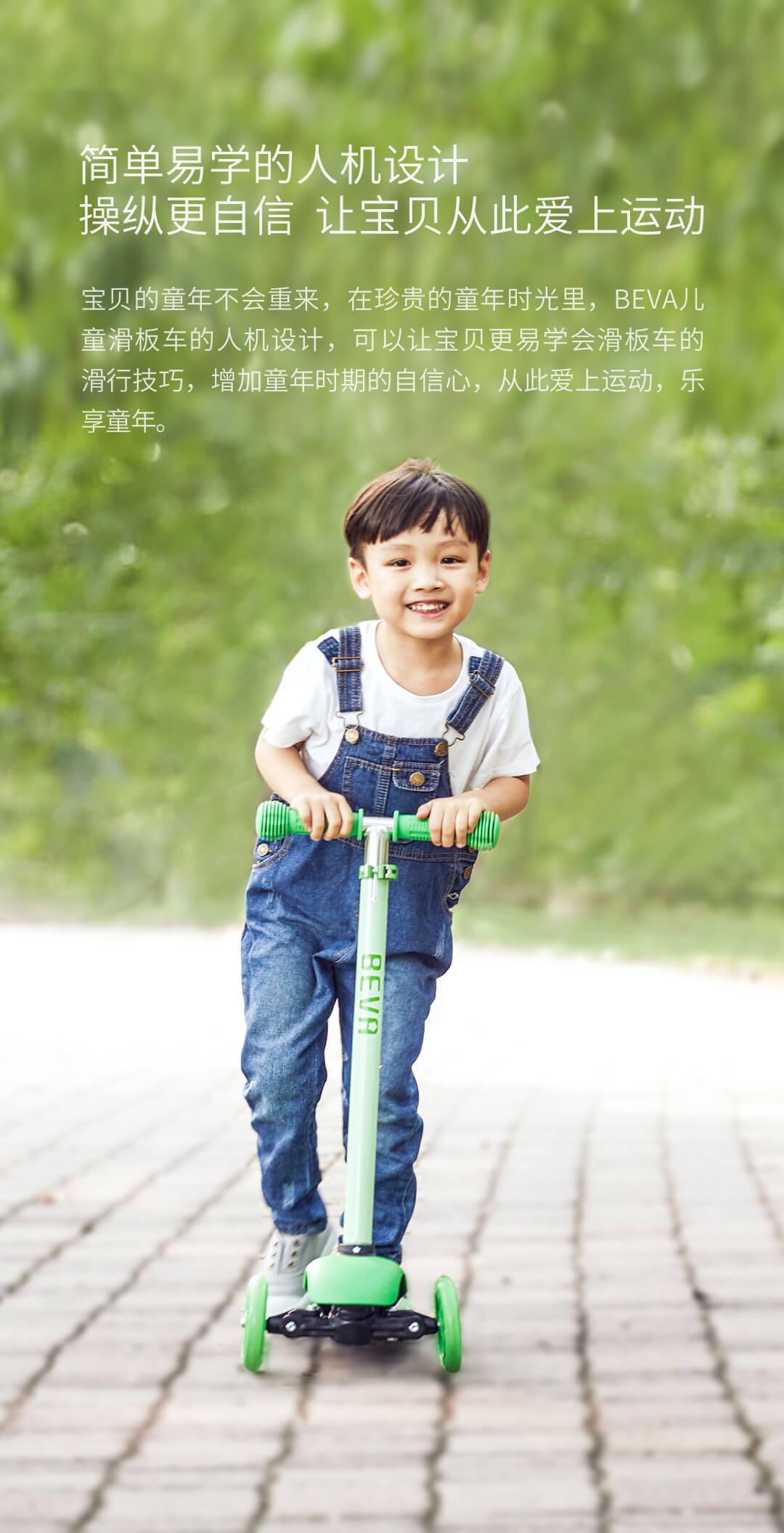 贝瓦BEVA儿童滑板车