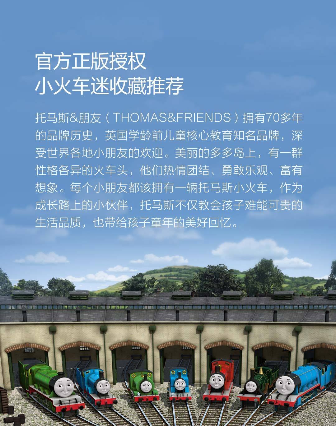 托马斯&amp;朋友运输小火车