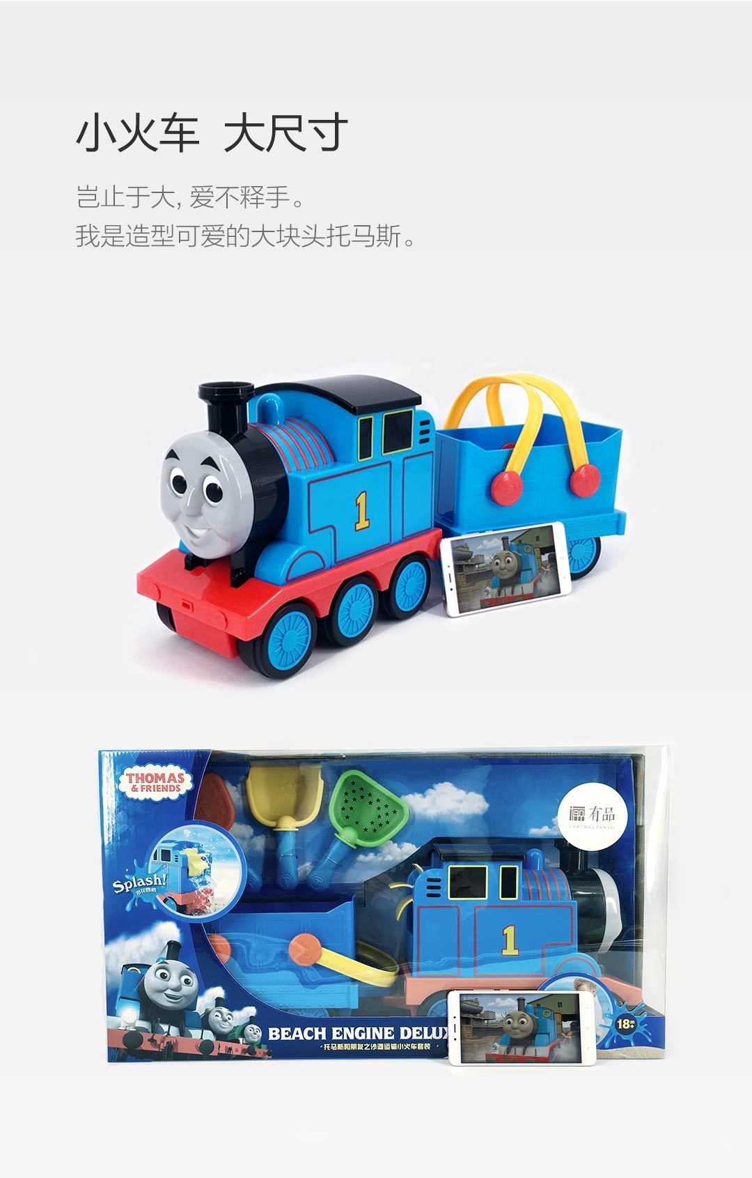 托马斯&amp;朋友运输小火车