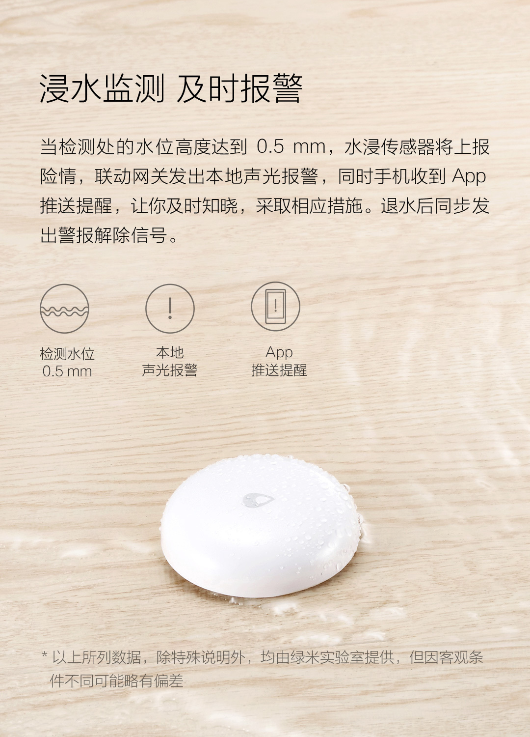 Aqara水浸传感器