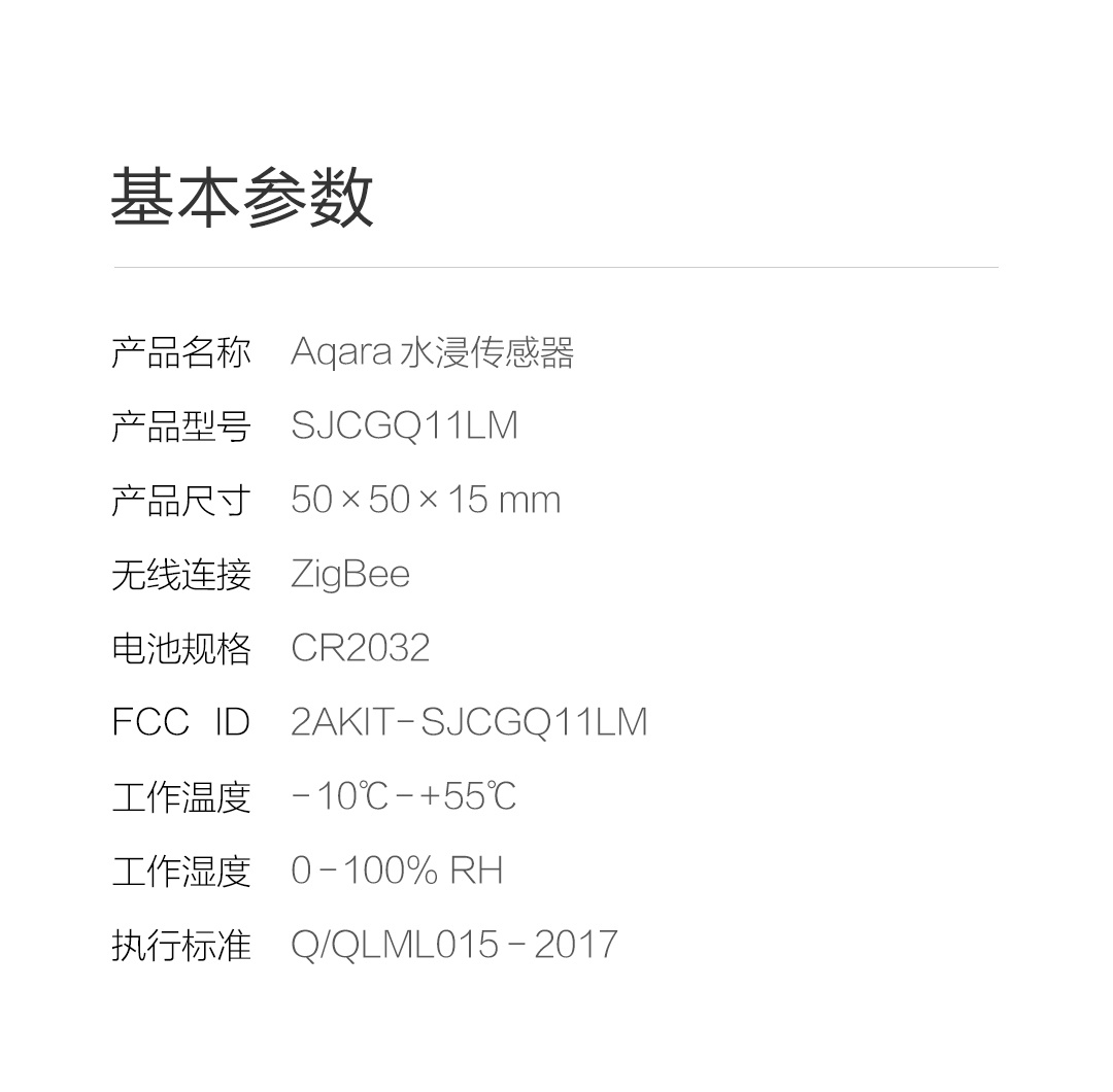 Aqara水浸传感器
