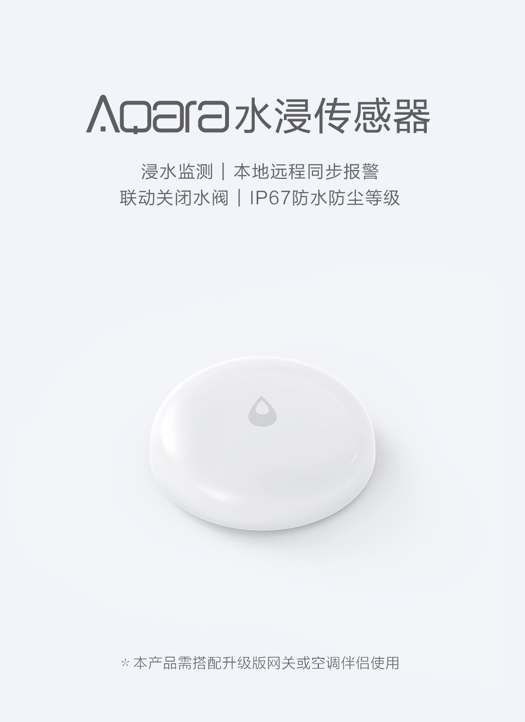 Aqara水浸传感器