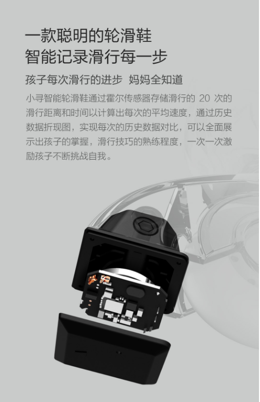 小寻智能轮滑鞋