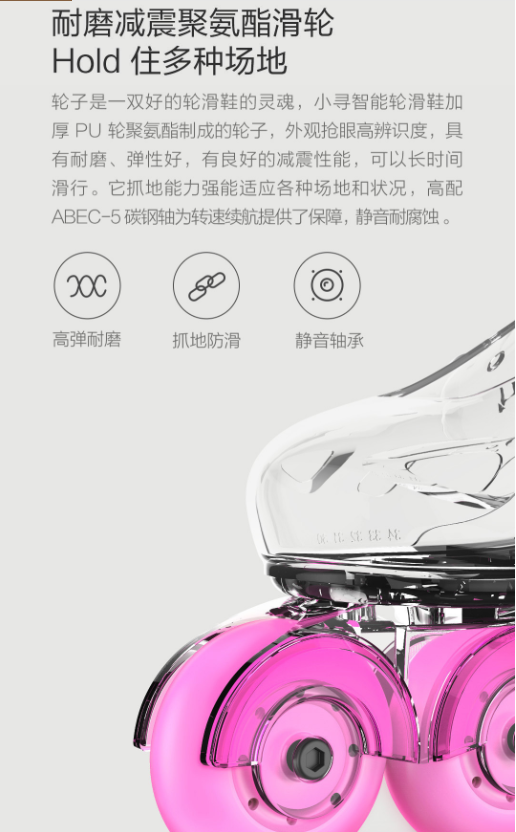 小寻智能轮滑鞋