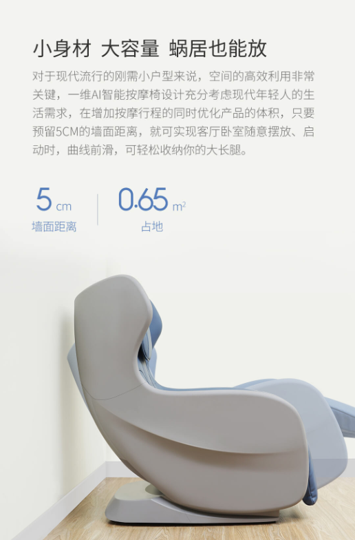 一维AI智能按摩椅