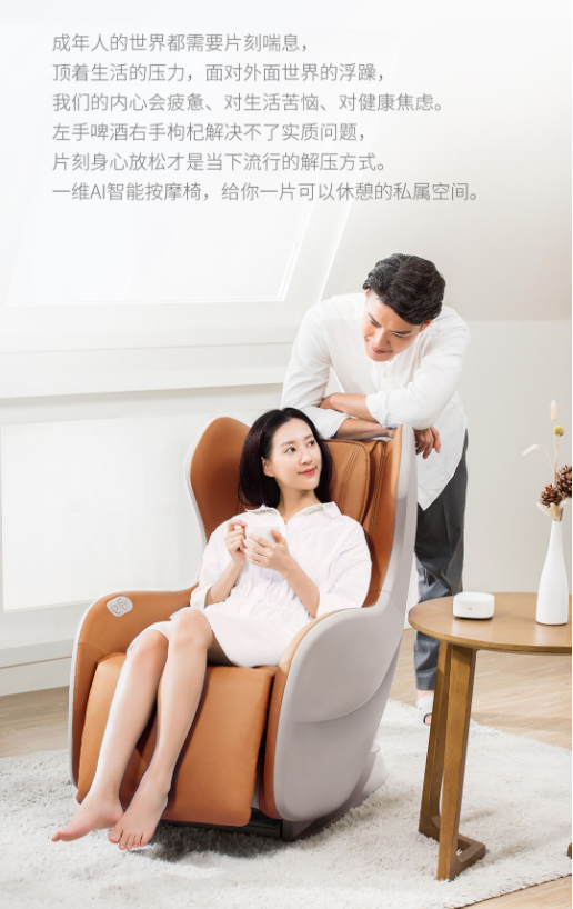 一维AI智能按摩椅