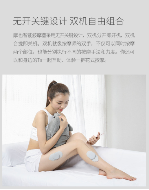 摩也智能按摩器