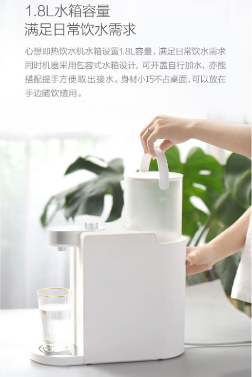 心想即热饮水