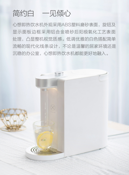 心想即热饮水