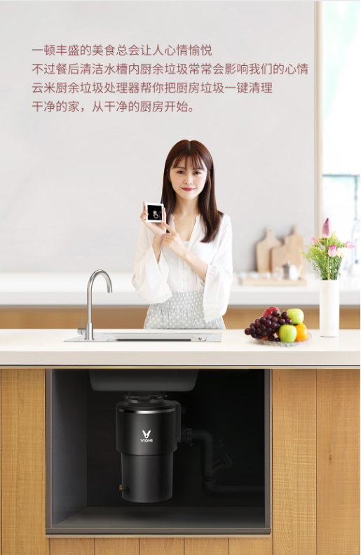 云米厨余垃圾处理器