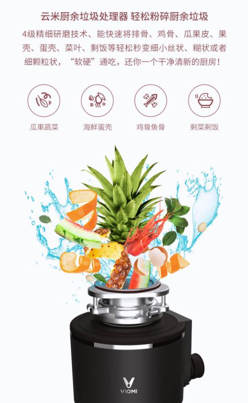 云米厨余垃圾处理器