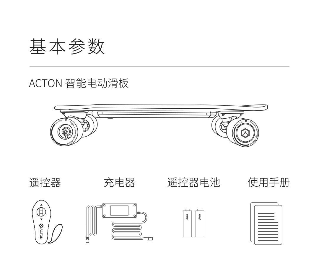 ACTON 智能电动滑板