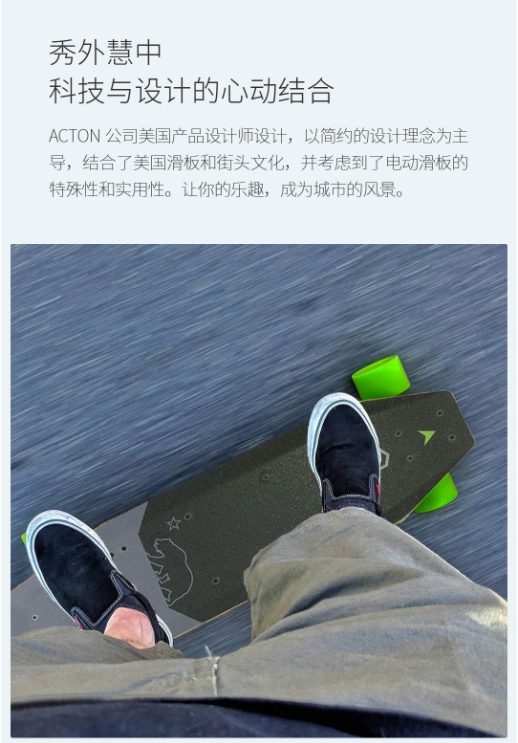 ACTON 智能电动滑板