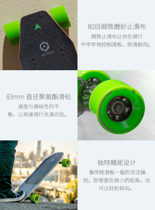 ACTON 智能电动滑板