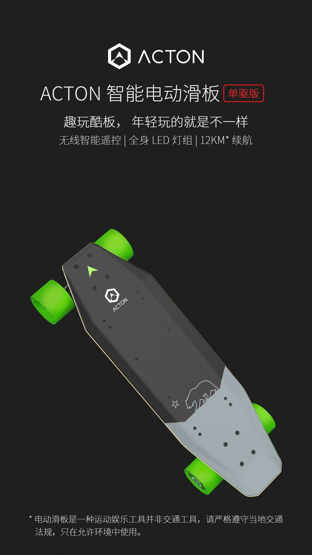 ACTON 智能电动滑板