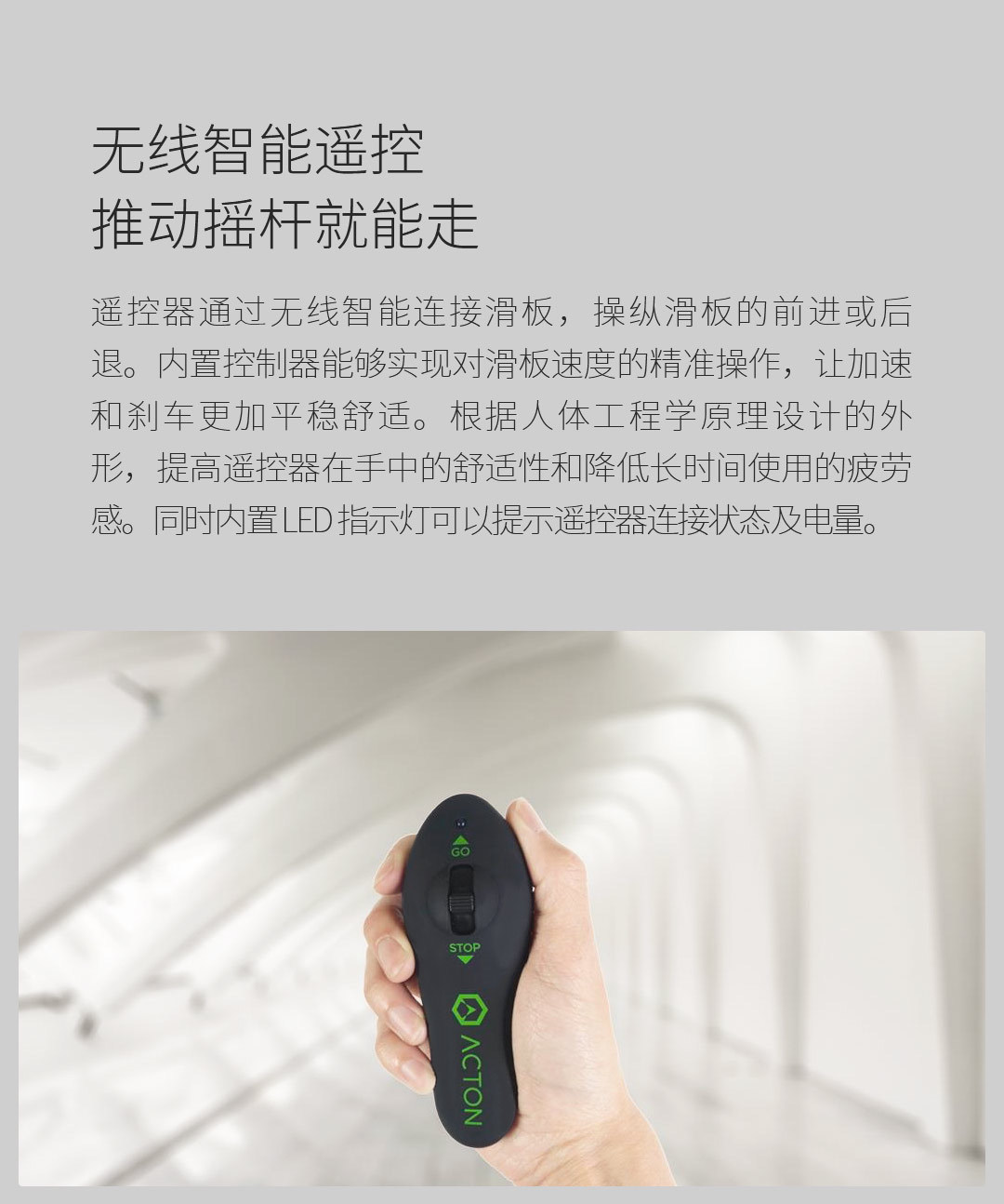 ACTON 智能电动滑板