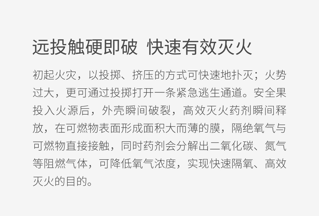 投掷型应急灭火逃生瓶