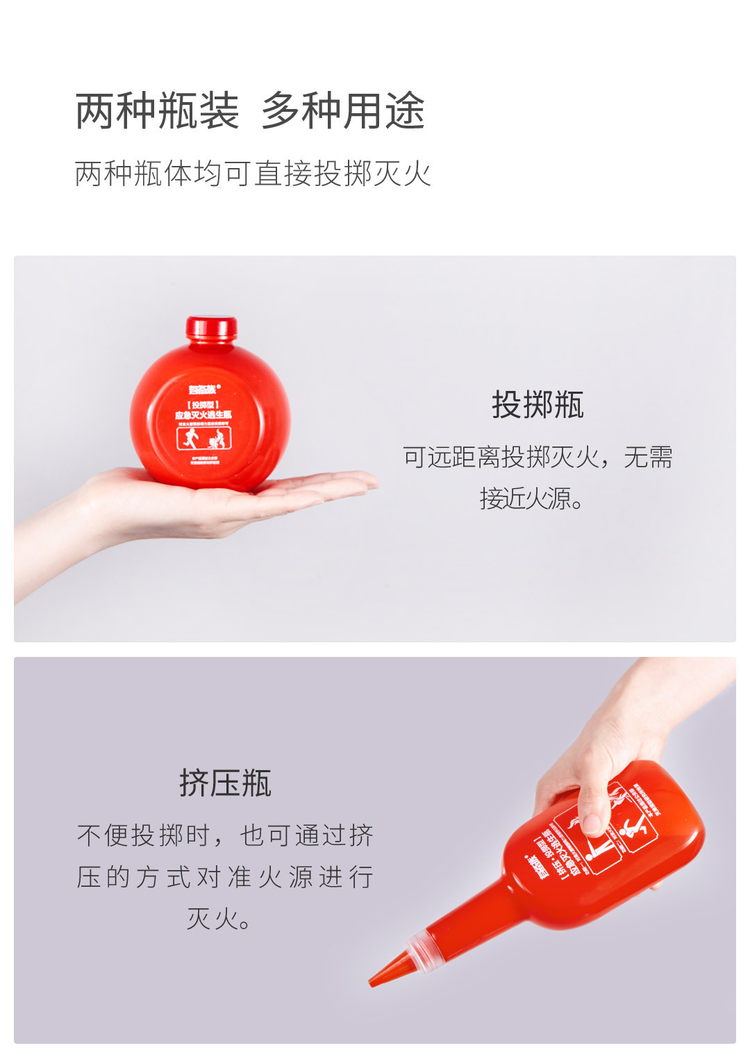 投掷型应急灭火逃生瓶