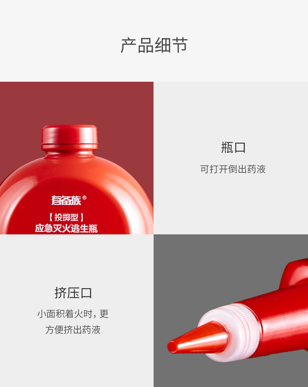 投掷型应急灭火逃生瓶