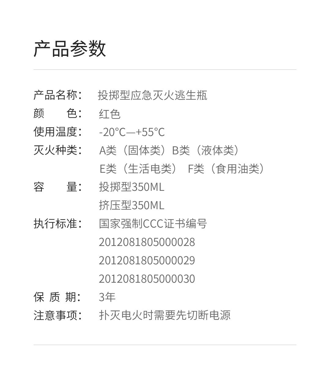 投掷型应急灭火逃生瓶