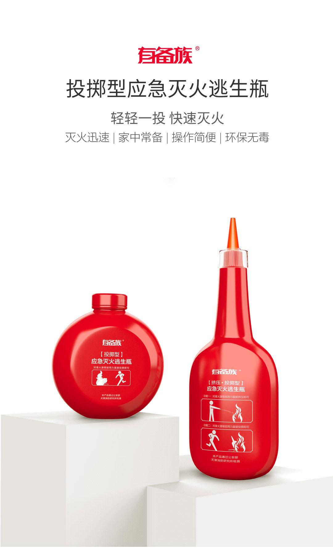 投掷型应急灭火逃生瓶