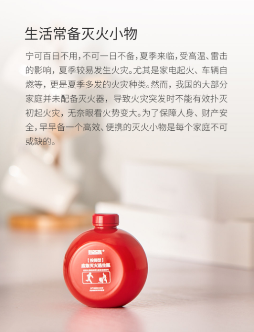 投掷型应急灭火逃生瓶