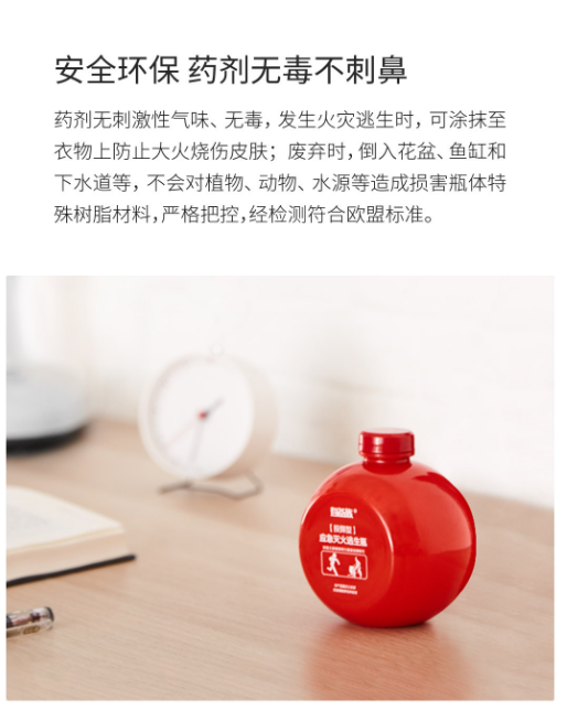 投掷型应急灭火逃生瓶