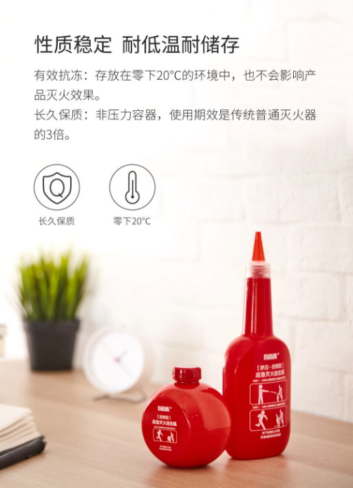 投掷型应急灭火逃生瓶