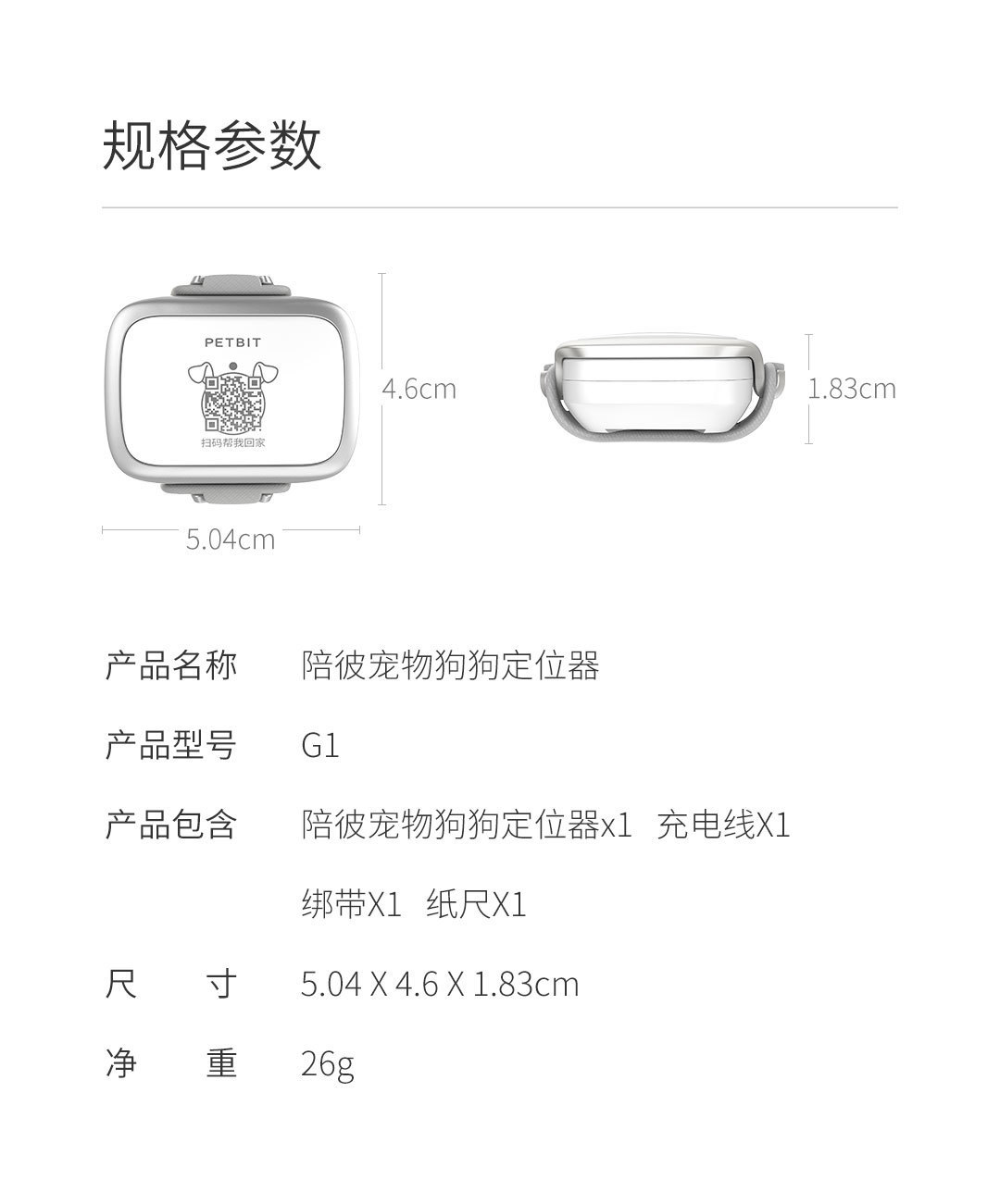 陪彼宠物狗狗定位器