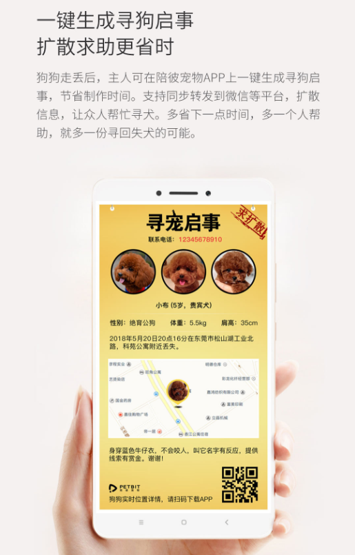 陪彼宠物狗狗定位器