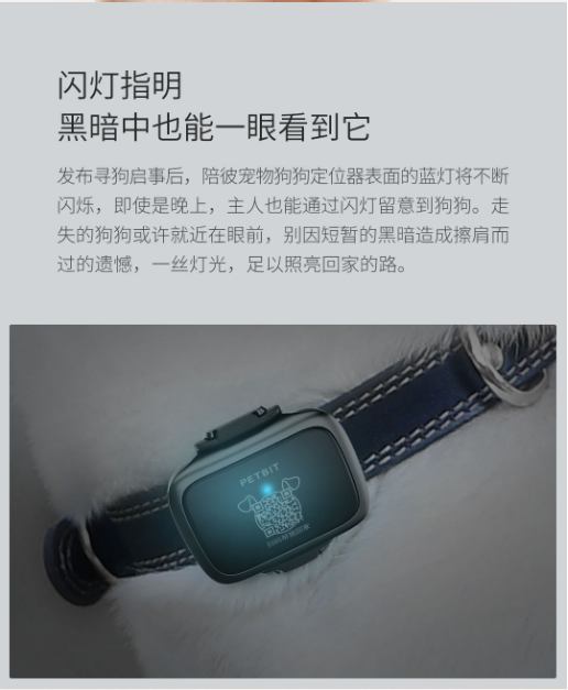 陪彼宠物狗狗定位器