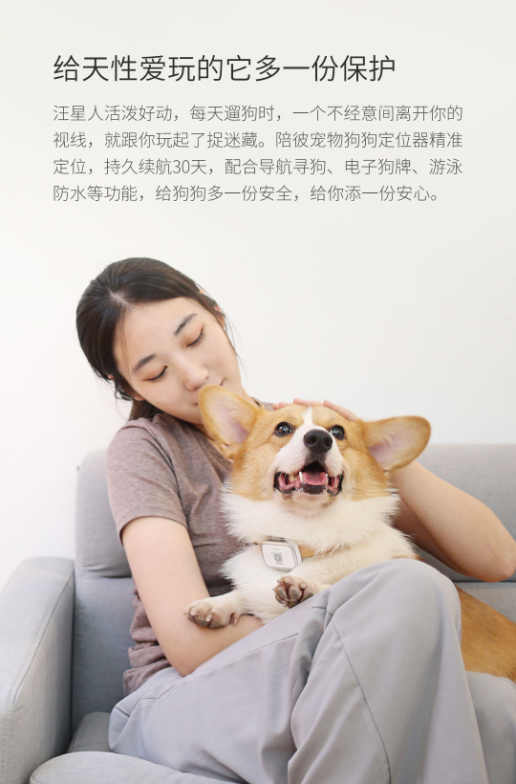 陪彼宠物狗狗定位器