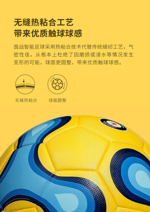 茵战智能足球