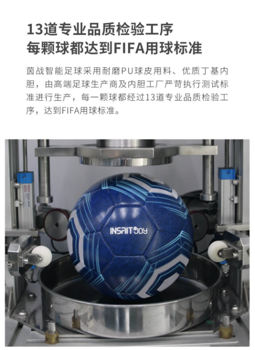 茵战智能足球