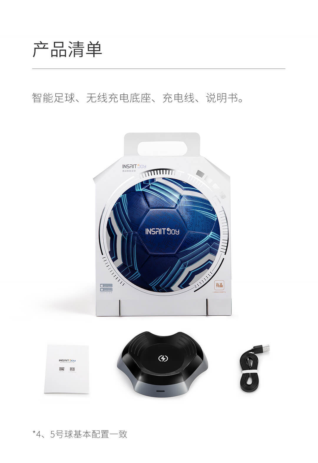 茵战智能足球