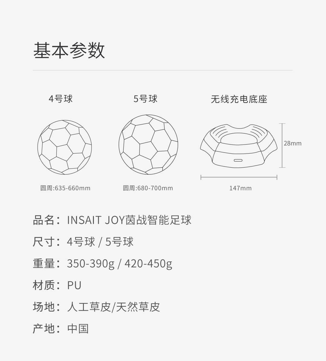 茵战智能足球