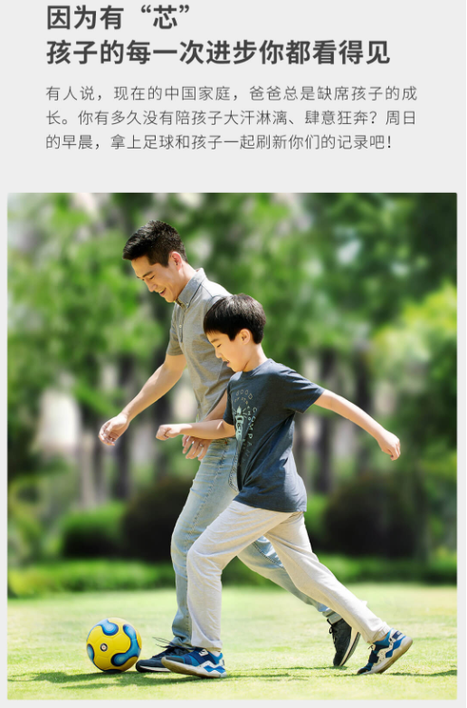 茵战智能足球